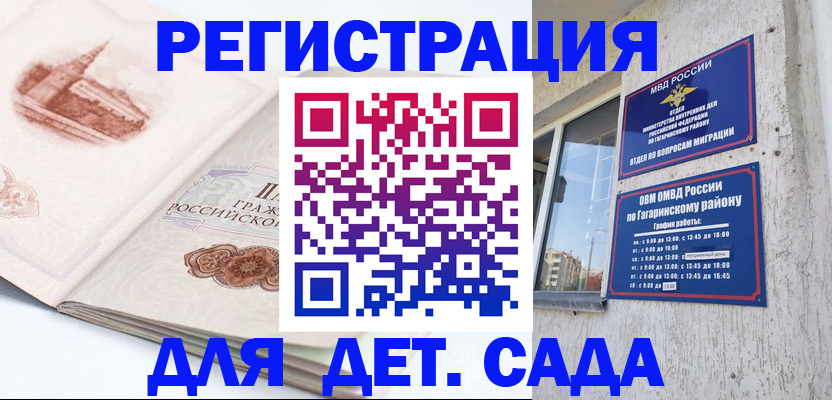 прописка законно в Красноармейске