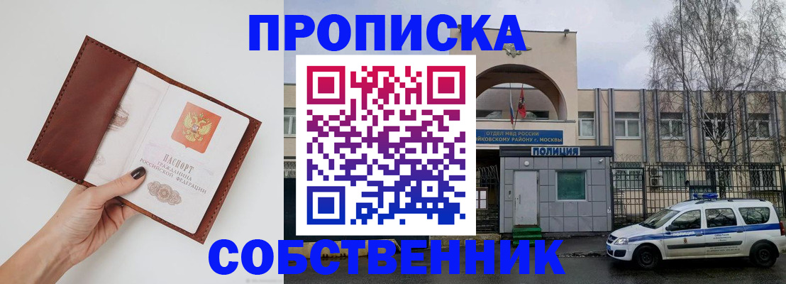 прописка ребенка в Красноармейске