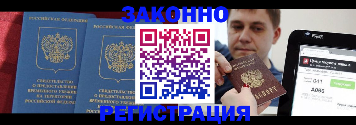 временная регистрация госуслуги в Красноармейске