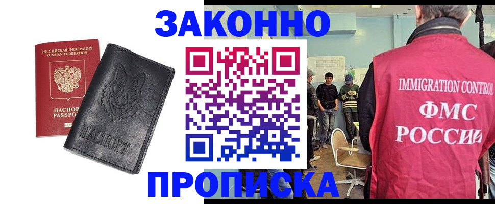 где прописаться в Красноармейске