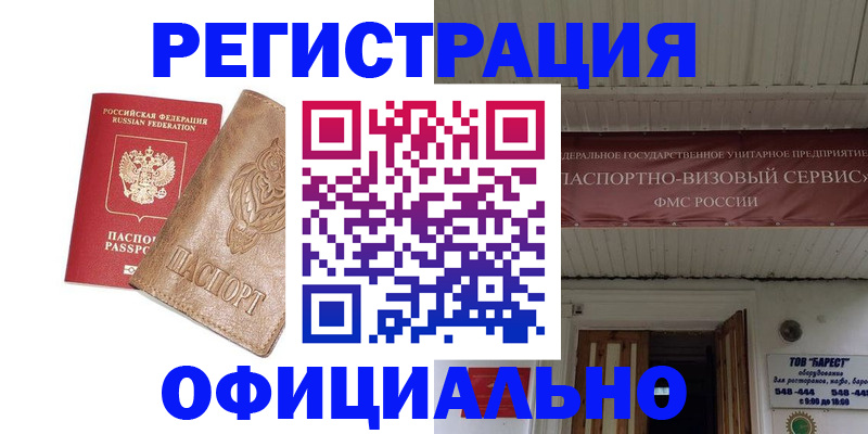 временная регистрация законно в Красноармейске